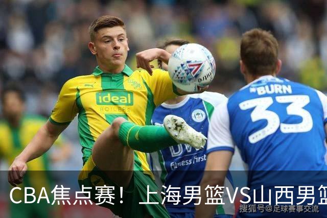 CBA焦点赛！上海男篮VS山西男篮，赛前赛来上海男篮拉塞尔、张镇麟、王哲林以及山西男篮迪亚洛最新消息